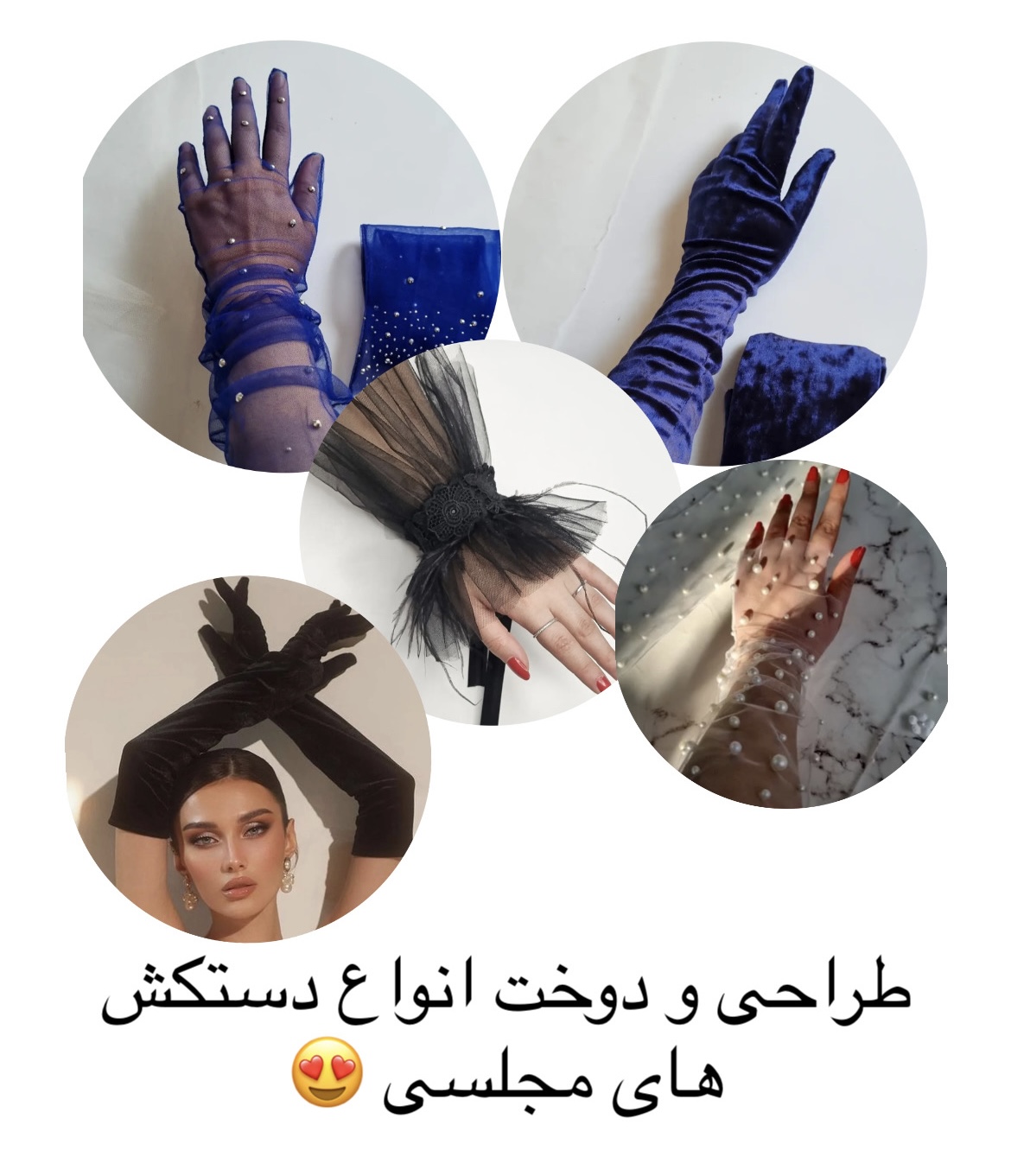 با ست لباستون دستکش میزنیم براتون ✨🪡🧵